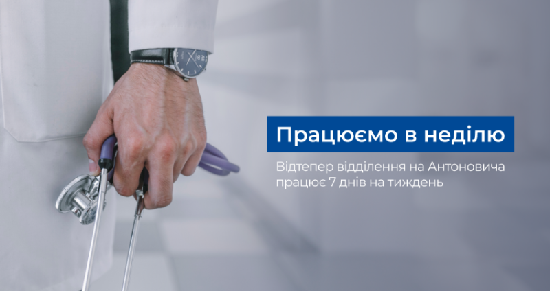 Працюємо 7 днів на тиждень #1