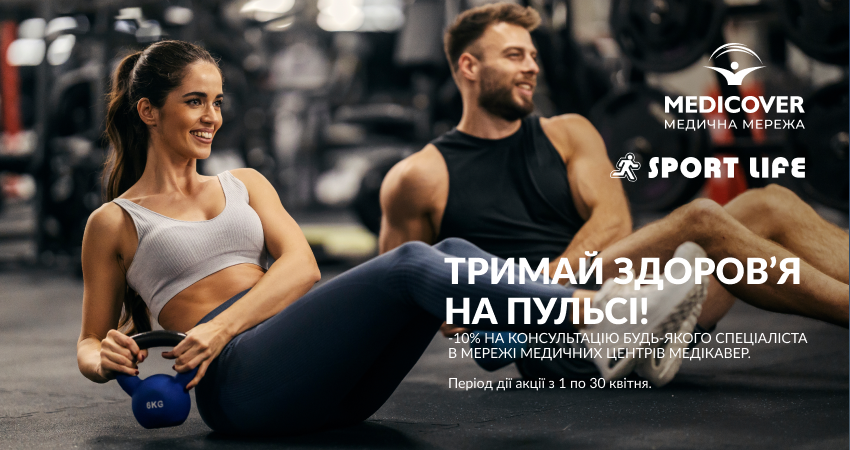 -10% на послуги для клієнтів мережі Sportlife #1